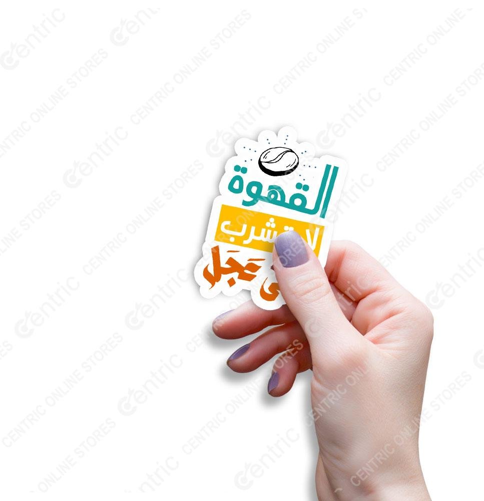 Arabic Coffee Quote - Image 1