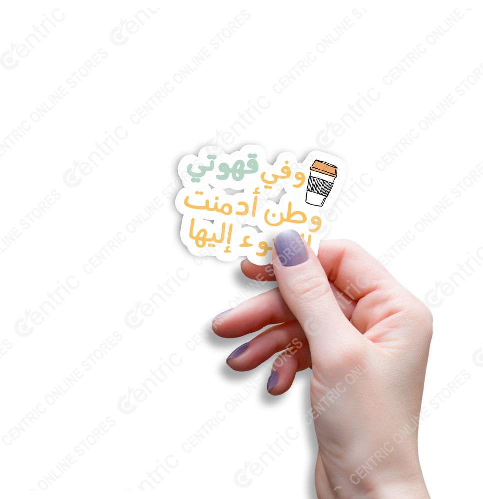 Arabic Coffee Quote - Image 1