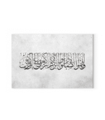 وأقيموا الصلاة وآتوا الزكاة