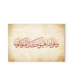 وعلى الله فليتوكل المؤمنون