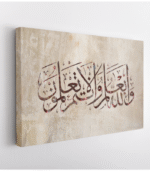 ⁦والله يعلم وانتم لاتعلمون⁩ - الصورة ⁦2⁩