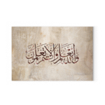 والله يعلم وانتم لاتعلمون