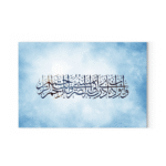 وايوب اذ نادى ربه اني مسني الضر وانت ارحم الراحمين