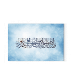 وايوب اذ نادى ربه اني مسني الضر وانت ارحم الراحمين